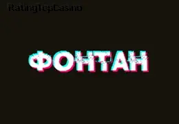 Фонтан обзор и рейтинг